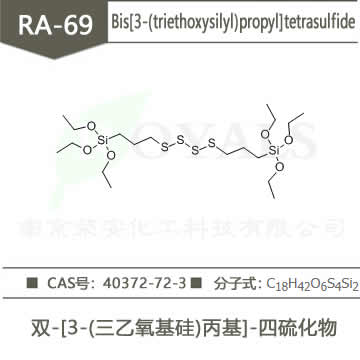 雙-[3-(三乙氧基硅)丙基]-四硫化物